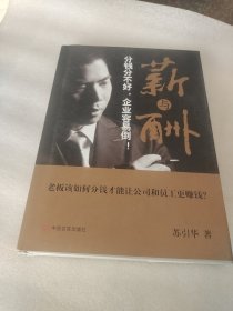 薪与酬