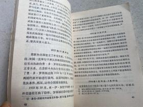 苏联对外政策编年史1917-1978