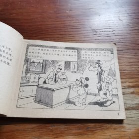 卡通连环画选 米老鼠空中历险记