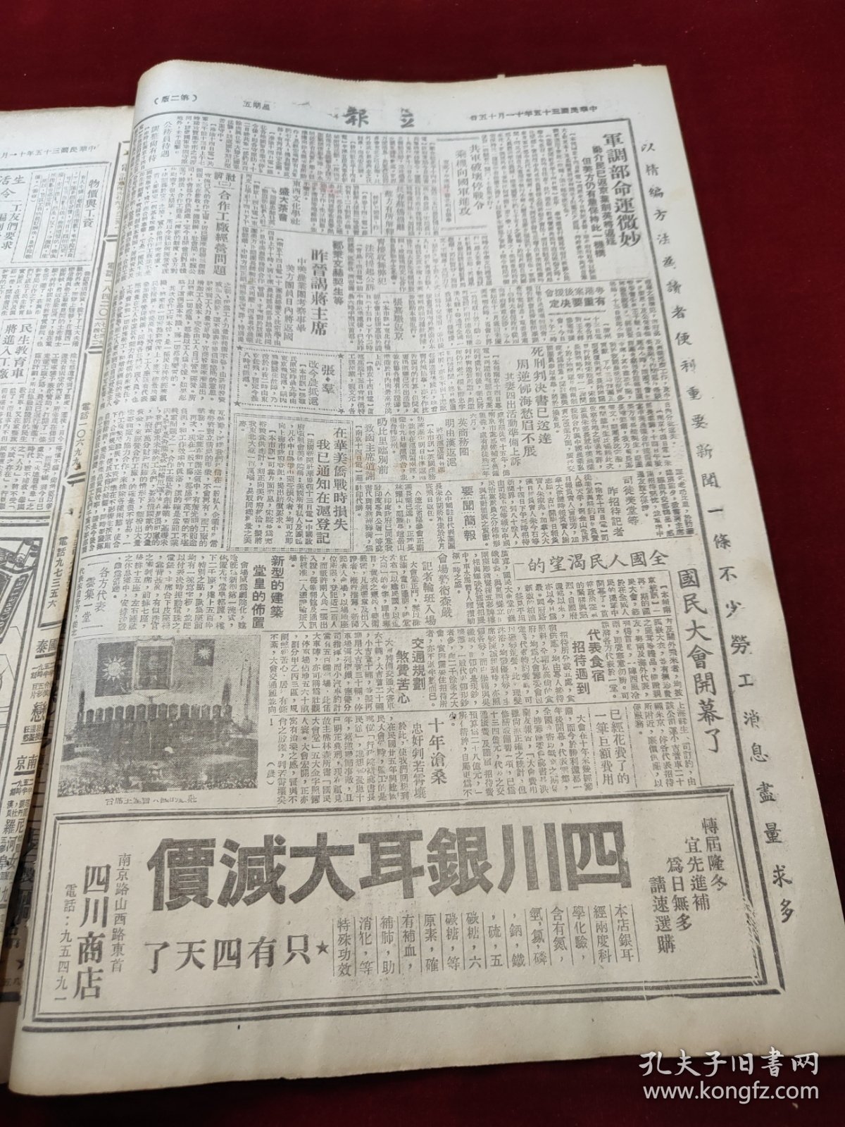 中华民国三十五年十一月立报1946年11月15日吴敬恒，周恩来延安张万生南京毛泽东沈怡环球手帕国民大会楼牌叶剑英，长春盛大茶会邹秉文赫契生张群粤港四川银耳红金香烟北平中电三厂张家口尚德小学中央大学吴有训永安纱厂华北美丽牌香烟博物馆特港问题武昌