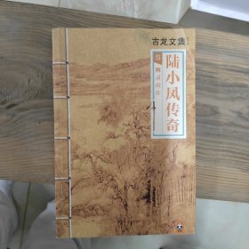 陆小凤传奇5：幽灵山庄