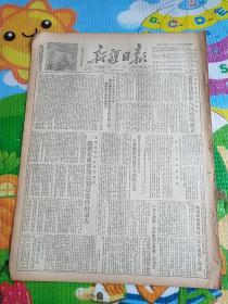 新疆日报1953年12月26日