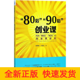 "80后""90后"创业课