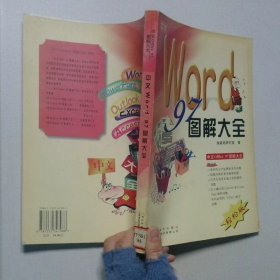 中文Word97圖解大全