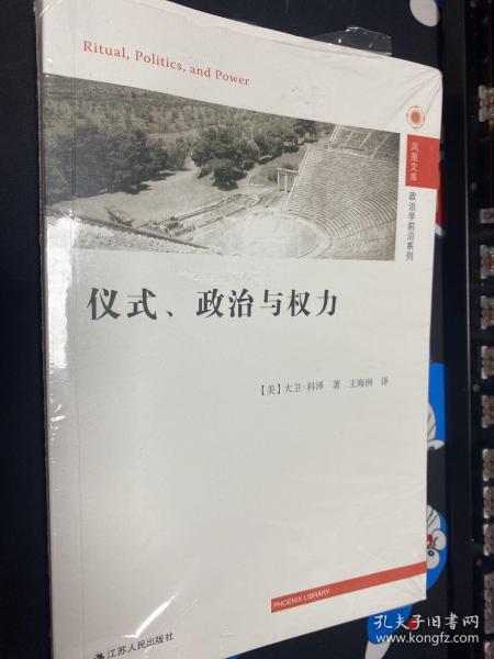 仪式、政治与权力