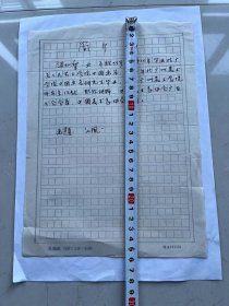 广州画家梁如洁写给八大山人画展同志的简历一份，长26厘米宽19厘米，卖500元