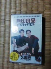 磁带：无印良品 光良十品冠 有歌词