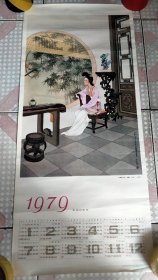 1979年年历画 林黛玉 王叔晖绘～77×34cm