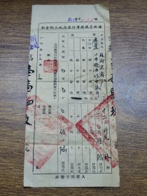 1953年新会县土地房产所有证收费收据（新民乡）