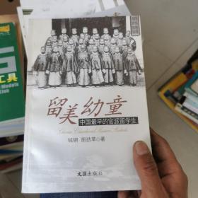 留美幼童：中国最早的官派留学生