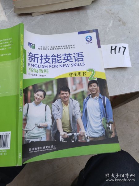 新技能英语高级教程/“十二五”职业教育国家规划教材