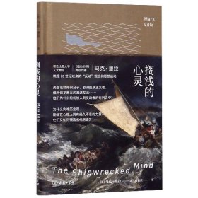 搁浅的心灵(精) 9787100171984