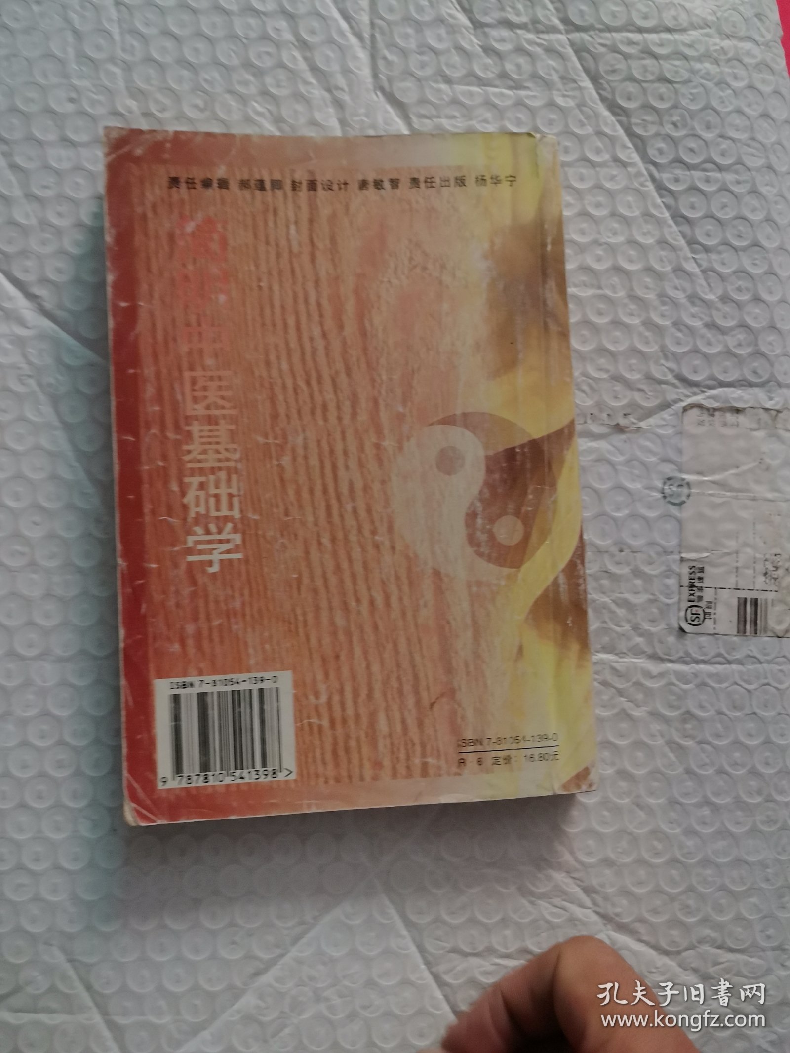 简明中医基础学
