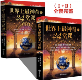 1正版完整版1+2 世界上最神奇的24堂课 全新修订抖音同款 心灵励志心理训练成功畅销书排行榜世界上最神奇的24堂课