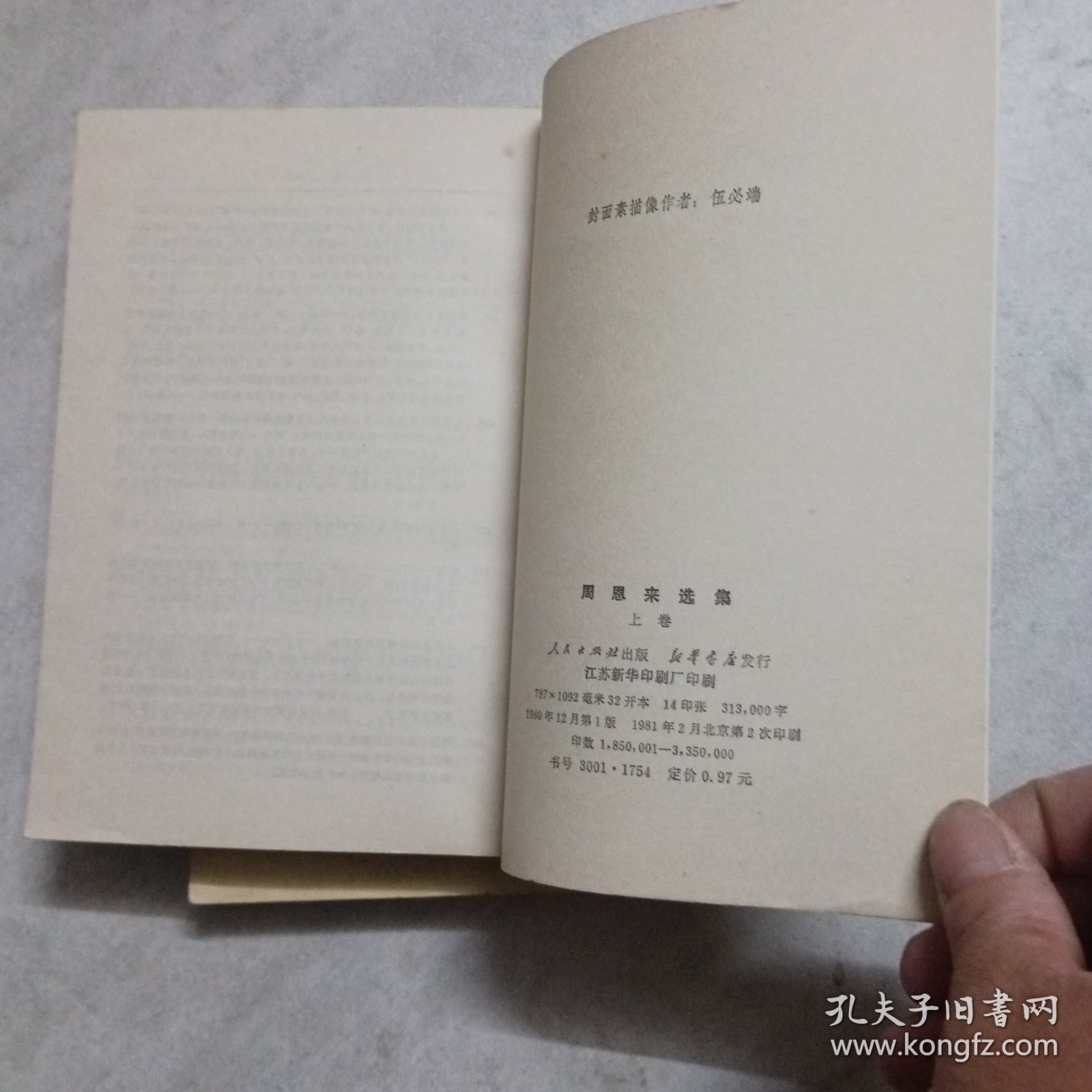 周恩来选集