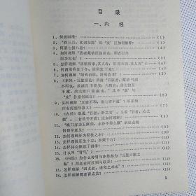 《中医自学问答》 【正版现货，无字迹无写划。目录见描述。品好如图】