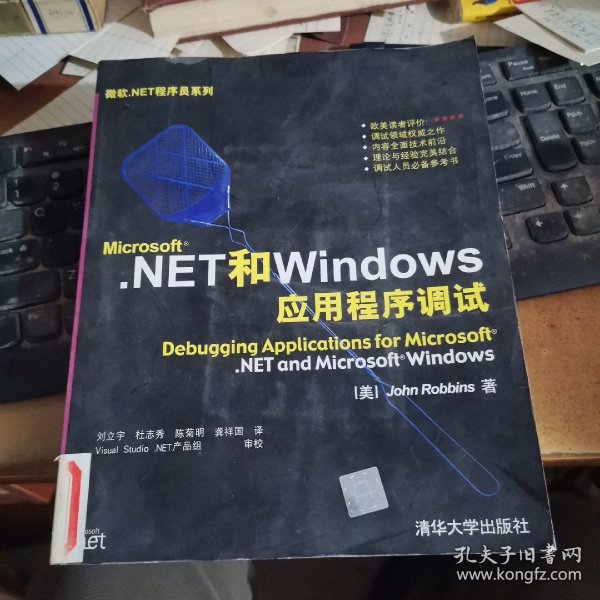 Microsoft.NET和Windows应用程序调试