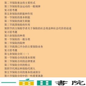 保险学原理第四4版许谨良上海财经大学出9787564208356