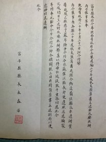 民国二十年陕西富平县县长米森若令文一通