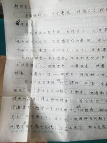 中国人民大学郭振乾信札