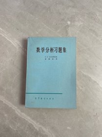 数学分析习题集