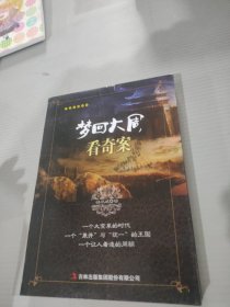 梦回大周看奇案/千古奇案系列