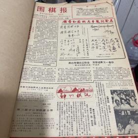 围棋报及创刊号（10本合售）