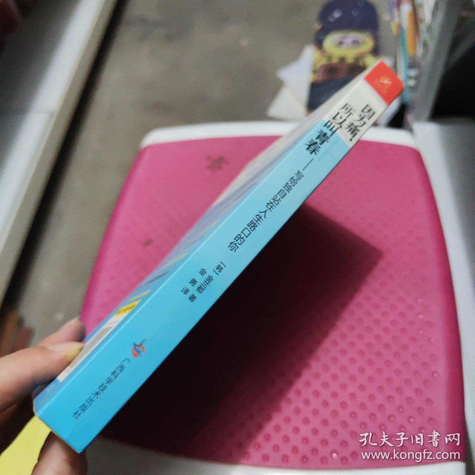 《因为痛，所以叫青春》修订版：——写给独自站在人生路口的你