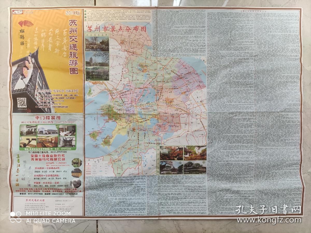 【旧地图】苏州交通旅游图  4开   2014年1月1印