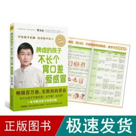 脾虚的孩子不长个、胃口差、爱感冒