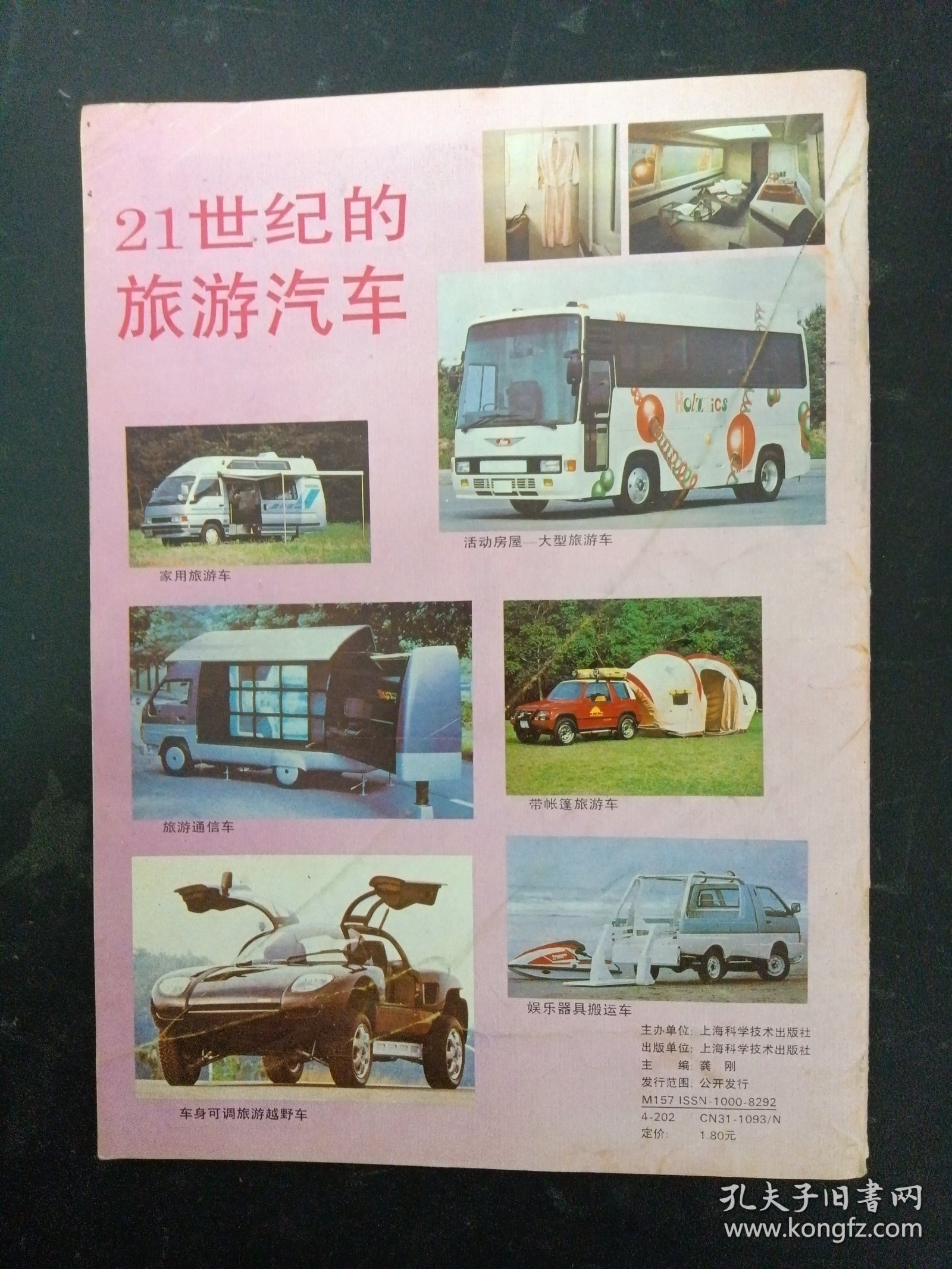 科学画报 1993年 第4期（薄膜开关 上海华友电子有限公司）杂志