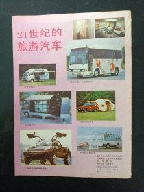 科学画报 1993年 第4期（薄膜开关 上海华友电子有限公司）杂志