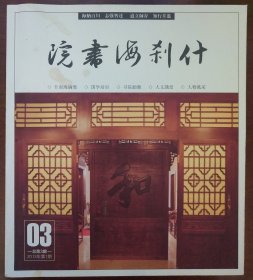 什刹海书院（2013年第1期）