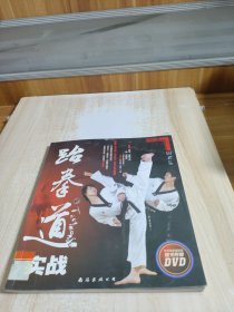 跆拳道实战
