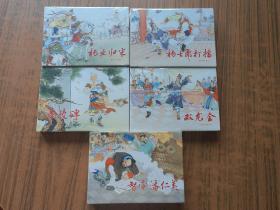 上海彩色大精杨家将1-5册