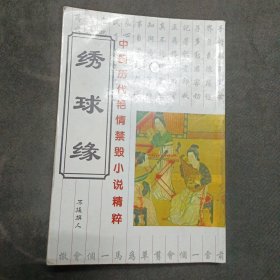 锈球缘