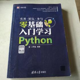 水木书荟：零基础入门学习Python