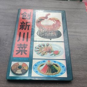 创新川菜