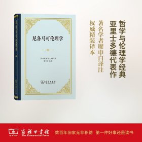 尼各马可伦理学