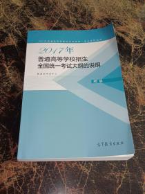 2017年普通高等学校招生全国统一考试大纲的说明(理科)