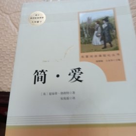 简·爱，厚大册