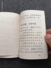 八十年代中国农业银行储蓄所管理暂行办法