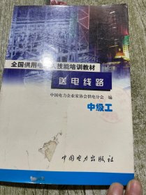 送电线路   中级工