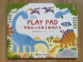 Playpad英国幼儿经典主题游戏书:恐龙