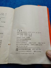 世界名人,论爱情 有笔记