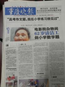 重庆晚报2018年6月6日7日8日重庆晚报2018年6月9日10日，每期库存为一份