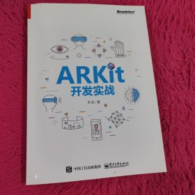 ARKit开发实战