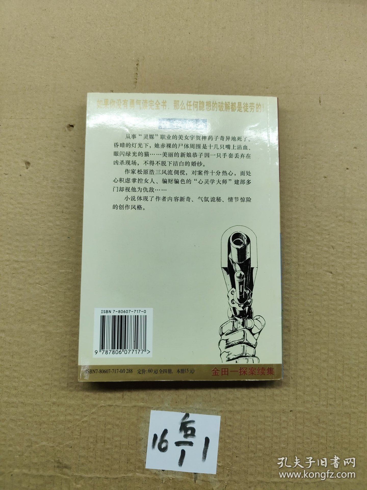 名琅庄：金田一探案续集 迷路的新娘