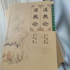 中医临床必读丛书（8册合售）