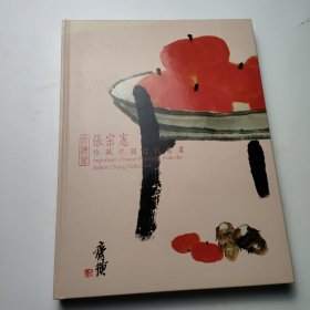 张宗宪 珍藏中国近代书画 齐白石作品集